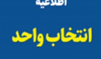 اطلاعیه انتخاب واحد دانشجویان در نیمسال اول سال تحصیلی 1401