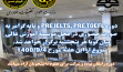 دوره حضوری PRE IELTS, PRE TOEFL و پایه گرامر در مرکز زبانهای خارجی دانشگاه ارومیه